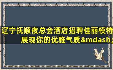 临沧夜场招聘